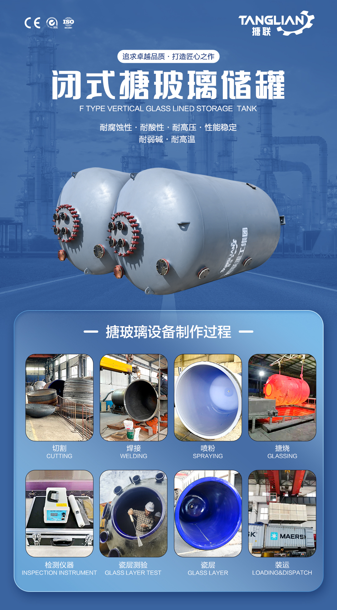 搪玻璃儲罐(圖1) 網(wǎng)站1詳情頁新版-搪玻璃儲罐F5_01.jpg