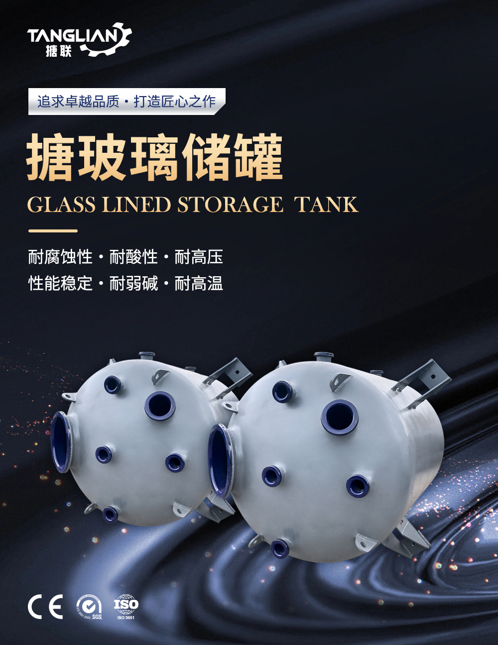 搪瓷儲(chǔ)罐(圖1) 搪玻璃儲(chǔ)罐20_01.jpg