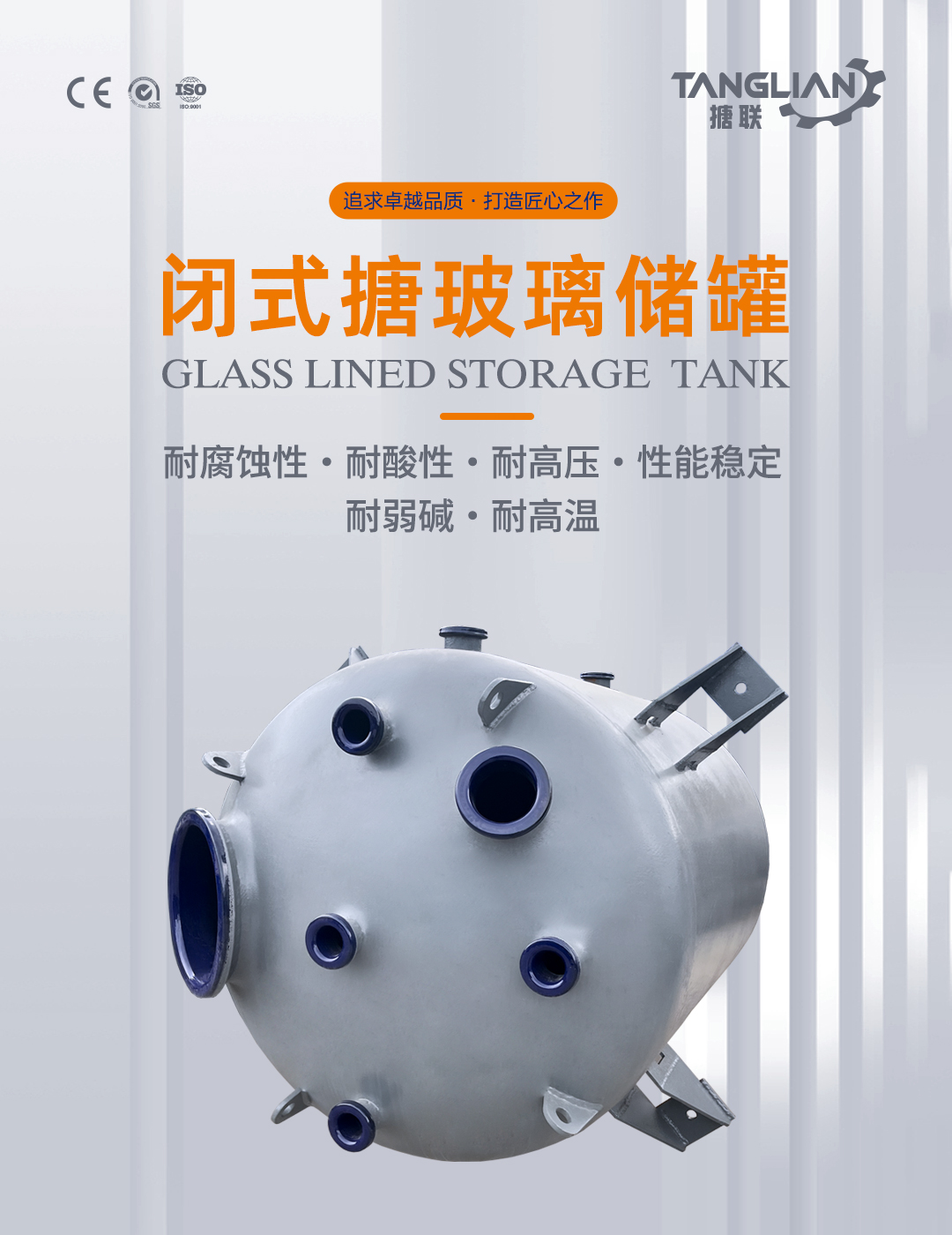 搪瓷儲(chǔ)罐(圖1) bztl搪玻璃儲(chǔ)罐24_01.jpg