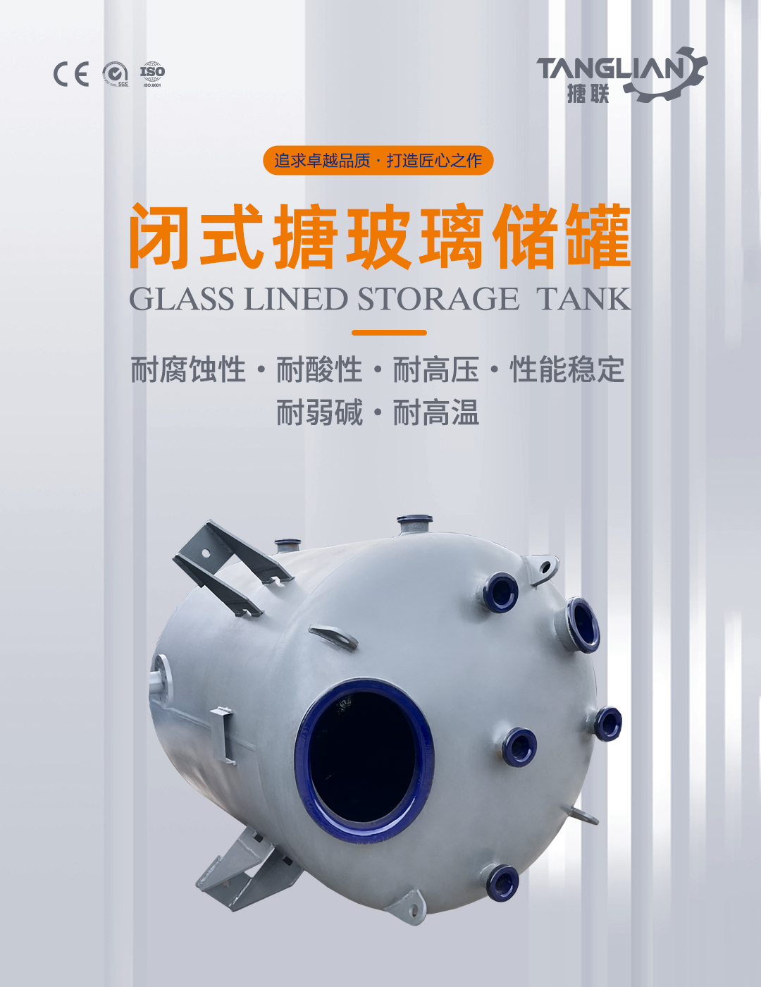 搪瓷儲罐(圖1) bztl搪玻璃儲罐28_01.jpg