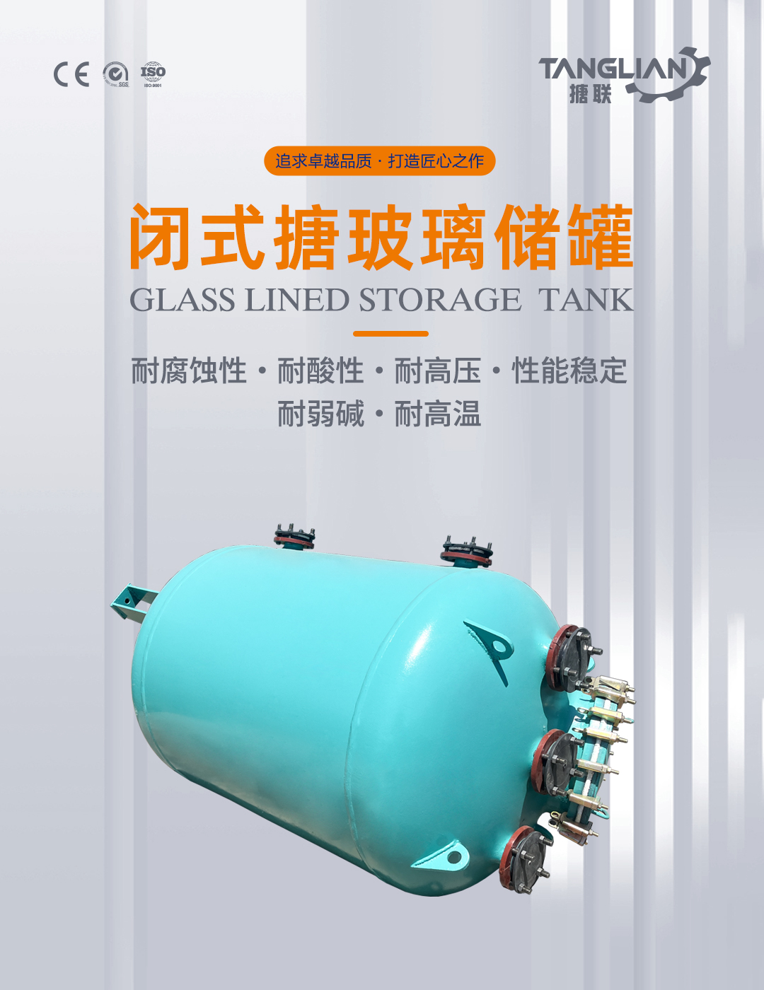 搪瓷儲(chǔ)罐(圖1) bztl搪玻璃儲(chǔ)罐1.jpg