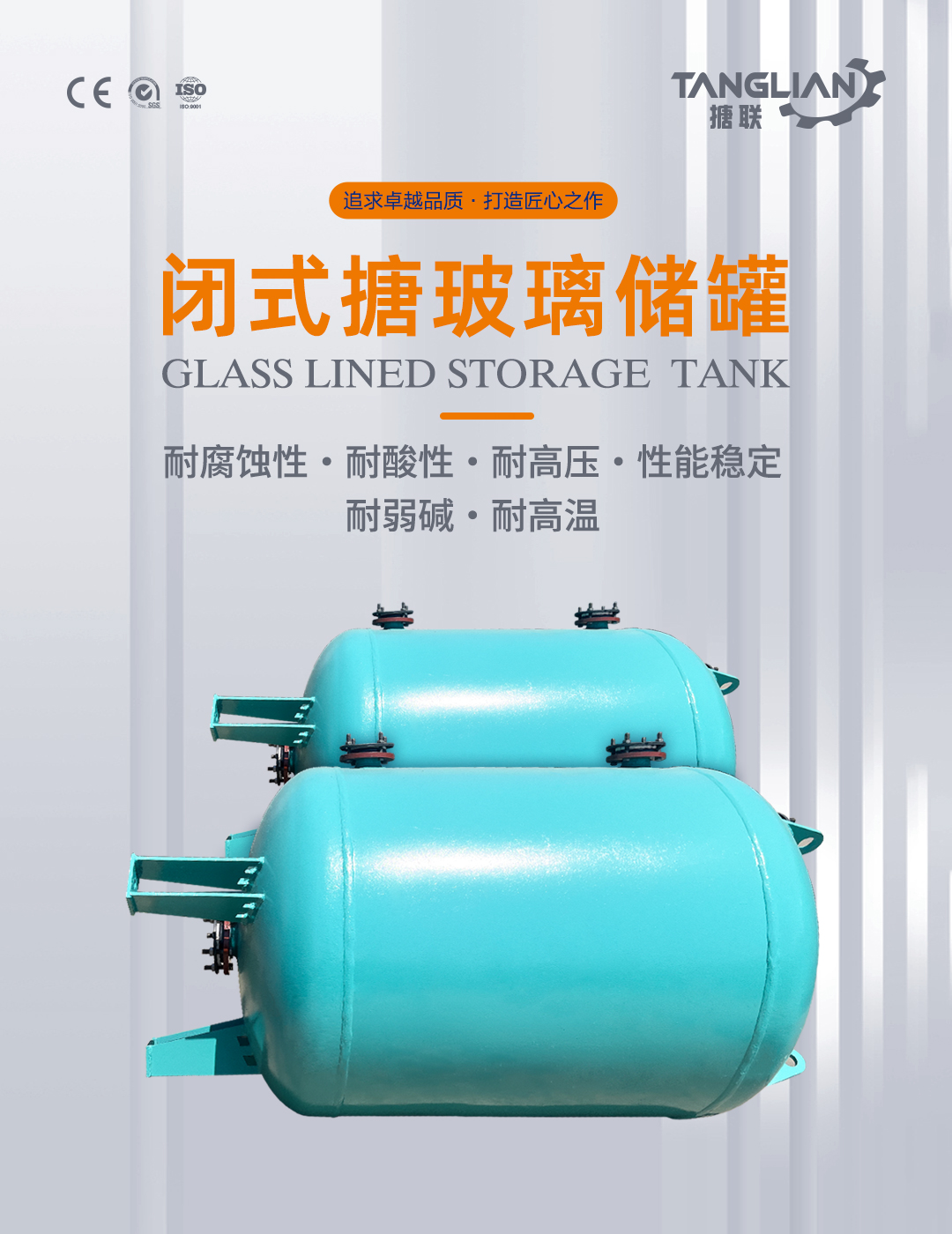 搪瓷儲(chǔ)罐(圖1) bztl搪玻璃儲(chǔ)罐3_01.jpg