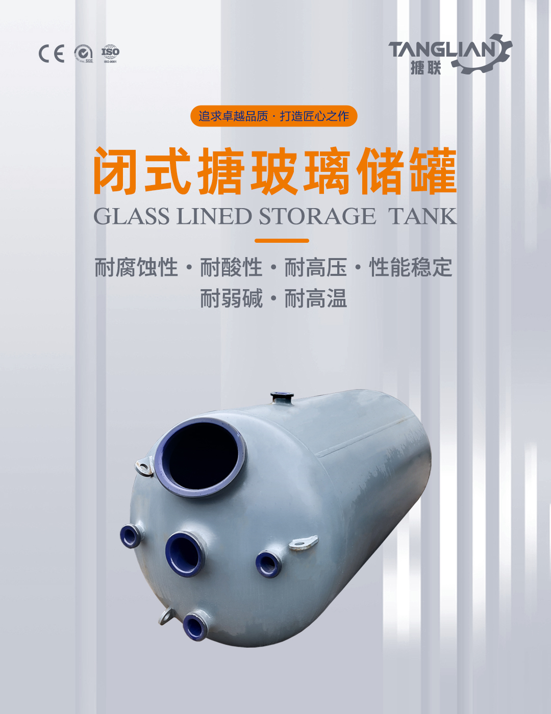 搪瓷儲(chǔ)罐(圖1) bztl搪玻璃儲(chǔ)罐41_01.jpg