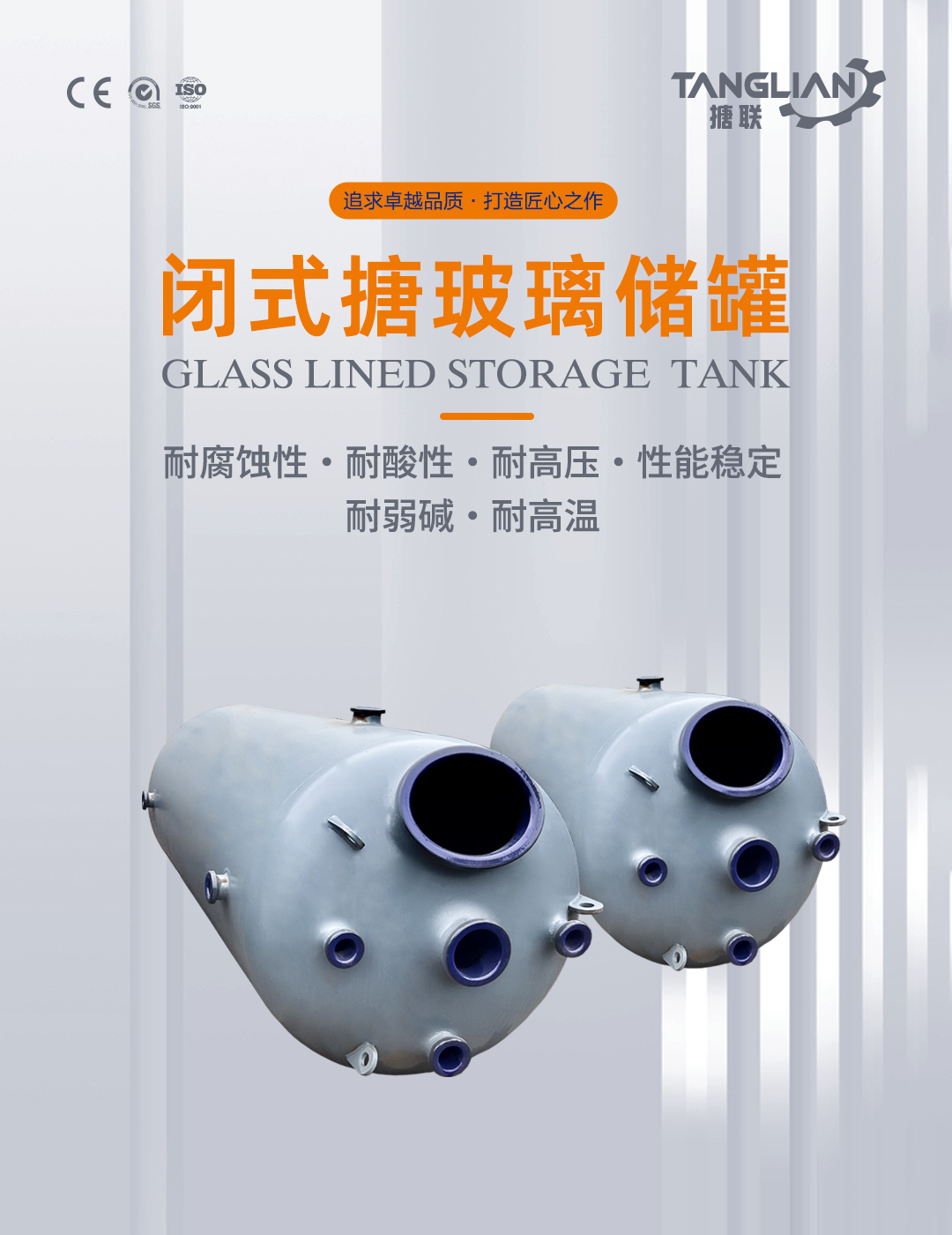 搪瓷儲(chǔ)罐(圖1) bztl搪玻璃儲(chǔ)罐44_01.jpg