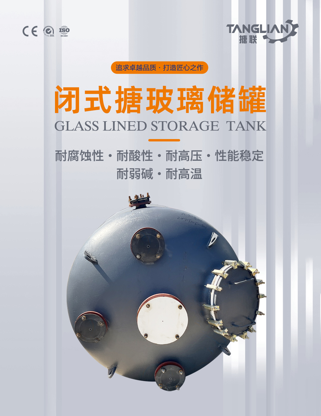 搪瓷儲(chǔ)罐(圖1) bztl搪玻璃儲(chǔ)罐59_01.jpg