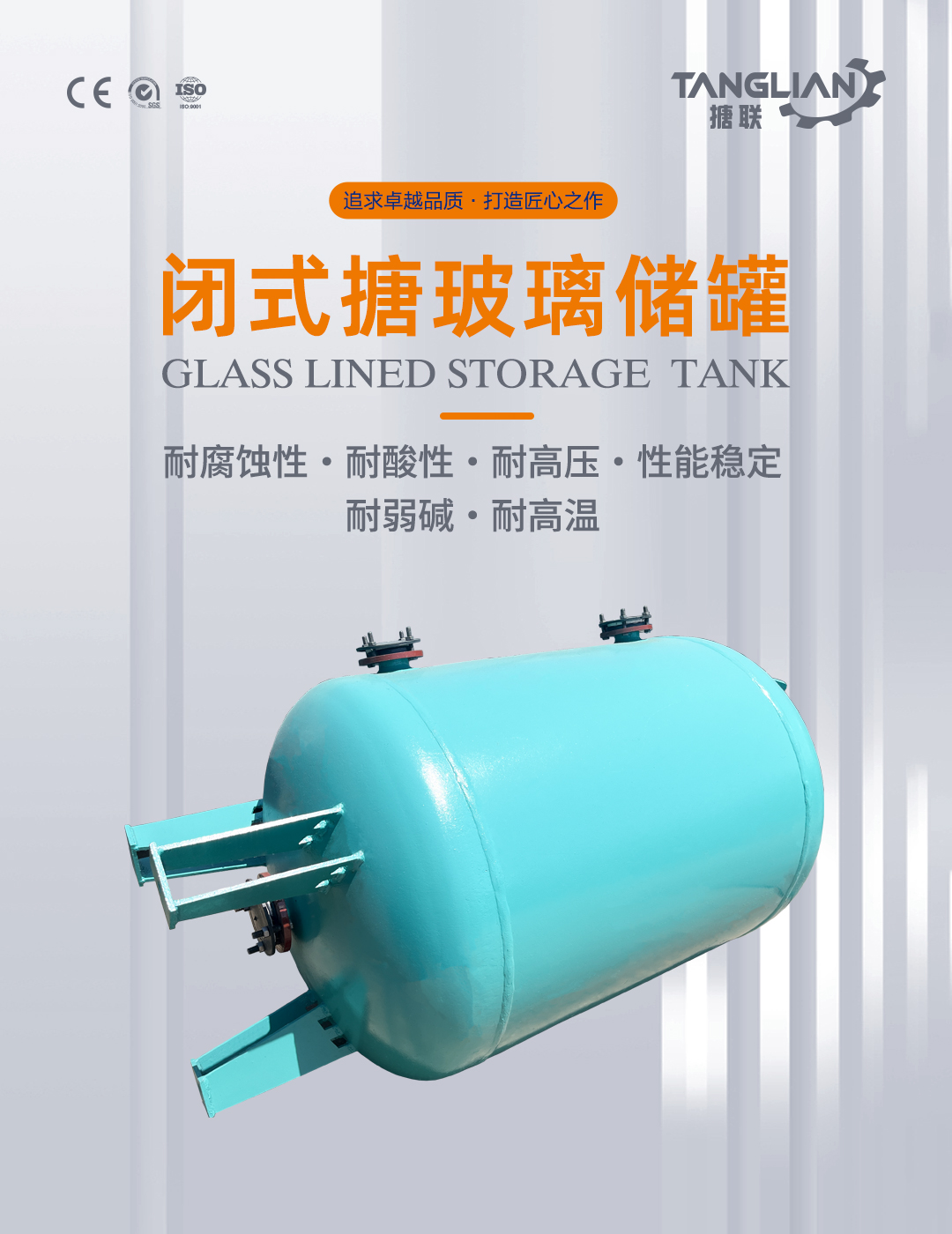 搪瓷儲(chǔ)罐(圖1) bztl搪玻璃儲(chǔ)罐8_01.jpg